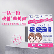 碧柔（Biore）kao男女生毛孔清潔鼻貼 清潔黑頭去角質(zhì)草莓鼻撕拉式 女士經(jīng)典款10片/盒 三盒裝