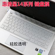 英望 HP惠普星14s-dr/fr青春版鍵盤膜240G9筆記本保護(hù)膜銳14 246G8電腦鍵位墊 硅膠透明 245/246 G9/G8/G7/G6/G5