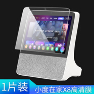炫戴適用小度x8/x10保護(hù)套小度在家1c保護(hù)套小度1S保護(hù)套Air智能屏小杜AI音箱音響防摔硅膠手提保護(hù)殼 小度在家1S/1C鋼化膜1片裝
