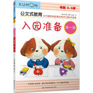 公文式教育：入園準(zhǔn)備（涂一涂） 3-5歲學(xué)齡前幼教啟蒙 涂色技能形狀色彩圖形辨別幼兒成長(zhǎng)認(rèn)知童書(shū)益智親子互動(dòng)