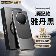 梵維派華為mate60pro手機(jī)殼+保護(hù)套5G版鏡頭全包邊防摔磨砂防指紋超薄熊貓色個(gè)性軟殼氣囊真素皮 mate60pro【雅丹黑】鏡頭保護(hù)真素皮 原版配色 | 不沾指紋 | 氣囊防摔