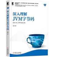 深入理解JVM字節(jié)碼