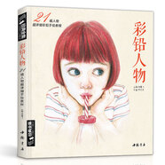 經(jīng)典全集《彩鉛人物》繪畫(huà)教程書(shū)成人臨摹零基礎(chǔ)入門(mén)基礎(chǔ)手繪彩色鉛筆古風(fēng)寫(xiě)實(shí)美女頭像人物教材書(shū)籍楊建飛