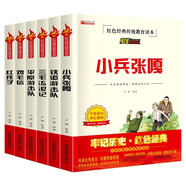 （全6冊(cè)）紅色經(jīng)典傳統(tǒng)教育讀本平原游擊隊(duì)鐵道游擊隊(duì)三毛流浪記紅孩子雞毛信小兵張嘎 三四五六年級(jí)課外書
