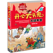 大戰(zhàn)年獸-開心大頭鬼-1