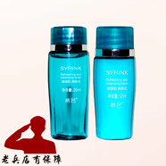 希蕓（syrinx）中小樣旅行裝卸妝乳新水漾清透肌水乳液睡眠面膜肌初美容油洗發(fā)水 清透肌小樣兩件套【水+乳】