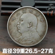 袁大頭銀元真品大洋民國三年壹圓光緒元寶純銀全套紀(jì)念幣古董收藏 袁大頭三年一枚