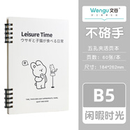 文谷(Wengu)b5/60張五孔夾活頁本 環(huán)扣可拆卸筆記本本子 學(xué)生高顏值男生橫線本記事本 HC-003-2(B5)A