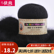 依尚長(zhǎng)毛水貂絨毛線羊絨線圍巾毛線團(tuán)粗毛線編織嬰兒用毛線球手編中粗 黑    色