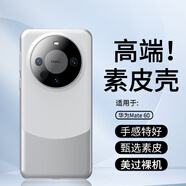 joyme 適用于華為mate60pro手機殼mate60手機套mate60pro+保護套新款熊貓真素皮套全包防摔精孔鏡頭防護 mate60【流沙銀】撞色款