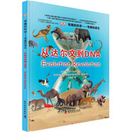 DK有趣的科學(xué)：有趣的進化（從達爾文到DNA）