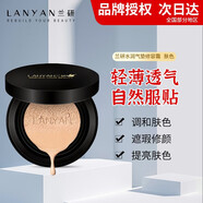 蘭研（LANYAN）護膚品水乳套裝洗面奶嫩膚膏面膜氣墊CC蘭妍化妝品 水潤氣墊修容霜cc霜膚色