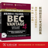 新版劍橋BEC考試真題集.4:中級(jí)(附答案和光盤) 官方指定真題 劍橋大學(xué)外語(yǔ)考試部推薦