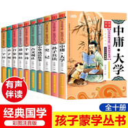 中華傳統(tǒng)文化經(jīng)典國學(xué)叢書第一輯全10冊 有聲伴讀注音版三字經(jīng)+中華成語故事+史記+中庸大學(xué)+孫子兵法+弟子經(jīng)+百家姓+道德經(jīng)+千家詩+古文觀止 小學(xué)生一二三年級國學(xué)啟蒙課外閱讀書籍