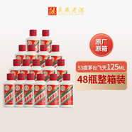 茅臺（MOUTAI）貴州茅臺酒 53度飛天茅臺 醬香型白酒 53度 125mL 48瓶 (整箱裝)