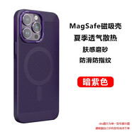 優(yōu)矩 適用蘋果16promax手機殼蜂窩散熱透氣網(wǎng)殼蘋果16pro磁吸充電蘋果16超薄全包保護套plus防摔男女款 （大孔磁吸散熱款）暗紫色 蘋果16promax