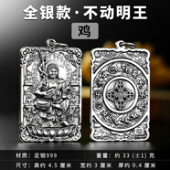 夢(mèng)至尊（MENGZHIZUN） S999本命佛足銀吊墜項(xiàng)鏈?zhǔn)な刈o(hù)神大日如來普賢菩薩男 蓮花牌-不動(dòng)明王約33克
