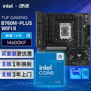 華碩【主板cpu套裝】華碩B760M WIFI II 重炮手2代主板+英特爾(intel)i5 14600KF CPU 主板+CPU套裝