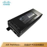 思科（CISCO）千兆雙頻網(wǎng)絡(luò )室內無(wú)線(xiàn)AP企業(yè)級 30W電源56V POE供電AIR-PWRINJ6