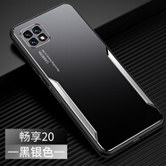 歐麥嘎適用華為暢享20手機殼全包鏡頭防摔暢享20pro保護套5G金屬外殼暢享20plus男款潮牌暢想 暢享20【金屬刀鋒】黑銀色