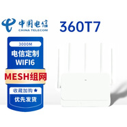 360T7電信版路由器WiFi6無線3000M全千兆4端口雙頻5G家用MESH組網(wǎng) 360T7路由器 電信版全新