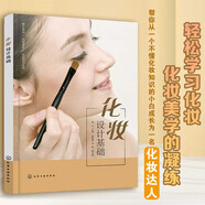 化妝設計基礎