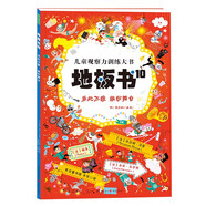 地板書10：樂此不疲 繽紛舞臺 那么大，買得值！兒童全景偵探游戲書！專注力訓練 2-99歲 爸爸帶娃