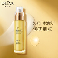 奧洛菲（OLEVA） 金潤(rùn)煥彩精華乳80ml 補(bǔ)水保濕乳液