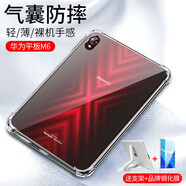 豪睿適用華為m6保護套matepad pro10.4英寸纖薄硅膠5暢享m5青春版平板電腦全包防摔軟殼 透明氣囊防摔+鋼化膜+支架 華為M6 - 8.4英寸 高能版
