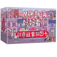 樂(lè )樂(lè )趣 Mamoko 媽媽看系列 0-3-6歲低幼認知繪本 親子閱讀 認知啟蒙 百科全書(shū)故事書(shū) 【低幼版】0-3歲 創(chuàng  )意拼圖故事卡