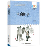 百年百部中國兒童文學(xué)經(jīng)典書系（精選珍藏版） 老師三四五六年級初中生小學(xué)生書籍 城南舊事