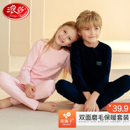 浪莎兒童保暖內(nèi)衣套裝無(wú)痕寶寶睡衣秋冬中大童男孩女孩青少年秋衣秋褲 男童-丈青 140cm 建議體重55-65斤