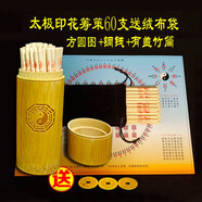 ?；坶w易經(jīng)蓍草籌策太極印花周易算籌工具無字竹木籌策帶蓋竹筒卦筒竹盤 太極印花籌策+有蓋竹筒