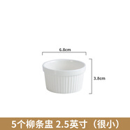 邁卡倫（MAIKALUN）創(chuàng)意廚房餐具純白陶瓷布丁碗烤碗烘焙碗布丁杯烤盅蛋糕甜品雪糕碗 5個柳條盅2.5英寸