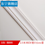 封邊條3D立體自粘背景墻邊框泡沫邊條窗戶門(mén)框畫(huà)框封邊條踢腳線腰線頂線 強(qiáng)膠款白色(8CM寬*6MM厚) 一條裝
