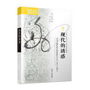 海外中國研究系列·現代的誘惑：書(shū)寫(xiě)半殖民地中國的現代主義（1917—1937）