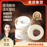 芊茗草咖啡因抗皺緊致眼膜眼貼眼部保濕眼膜貼美頌集團(tuán)護(hù)膚品 80片 一盒 規(guī)格