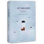 二手一直下雨的星期天【9成新】