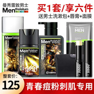 曼秀雷敦男士控油抗痘潔面乳洗面奶冰川爽膚水冰沙凝面霜王者榮耀后羿套裝