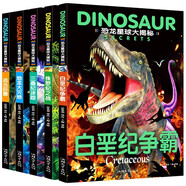 全5冊恐龍星球大揭秘兒童注音版繪本故事恐龍書大滅絕侏羅紀之戰(zhàn)白堊紀爭霸3-6-12歲少兒百科全書