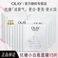 玉蘭油（OLAY）抗糖小白瓶面膜水感透白煙酰胺精華減黃亮膚補(bǔ)水保濕女友老婆生日 小白瓶面膜15片 (無(wú)盒)