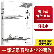 論語(yǔ)譯注本（傳統文化經(jīng)典）