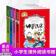 新大頭兒子和小頭爸爸+八十天環(huán)游地球+魯濱孫漂流記+神筆馬良（4冊）世界經(jīng)典文學名著 彩圖注音