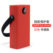 炫戴表帶適用羅馬仕充電寶保護套PEA57移動(dòng)電源30000/40000/57000毫安保護殼硅膠pea30 紅色·手提【40000】