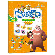 熊出沒腦力大闖關(guān)·玩轉(zhuǎn)大腦游戲書：歡樂比拼