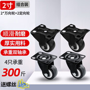 NRH萬向輪輪子載重型滑輪手推車平板車承重腳輪底座小型滾輪轱轆 2寸【2只萬向+2只定向】+螺絲