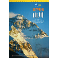 中華青少年科學(xué)文化博覽叢書4（全18冊）圖說世界公園+圖說世界雕像+圖說世界宮殿+圖說世界故居+圖說世界廣 圖說世界著名山川