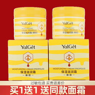 雅麗潔蜂膠保濕滋潤霜70g補水保濕面霜女男化妝品護膚品國貨2瓶