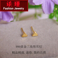 談瑾999足金女款耳釘黃金耳針三角形耳環(huán)精致迷你情侶韓版 【單只*直針】布紋三角形0.24