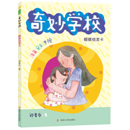 鄭春華·奇妙學(xué)校（拼音版）：蝴蝶結(jié)發(fā)卡